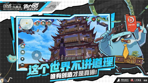 创造与魔法无限金币无限钻石 游戏截图