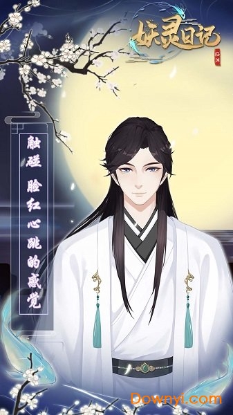 妖灵日记无限铜钱元宝版 游戏截图