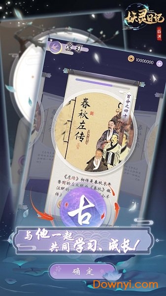 妖灵日记无限铜钱元宝版 游戏截图